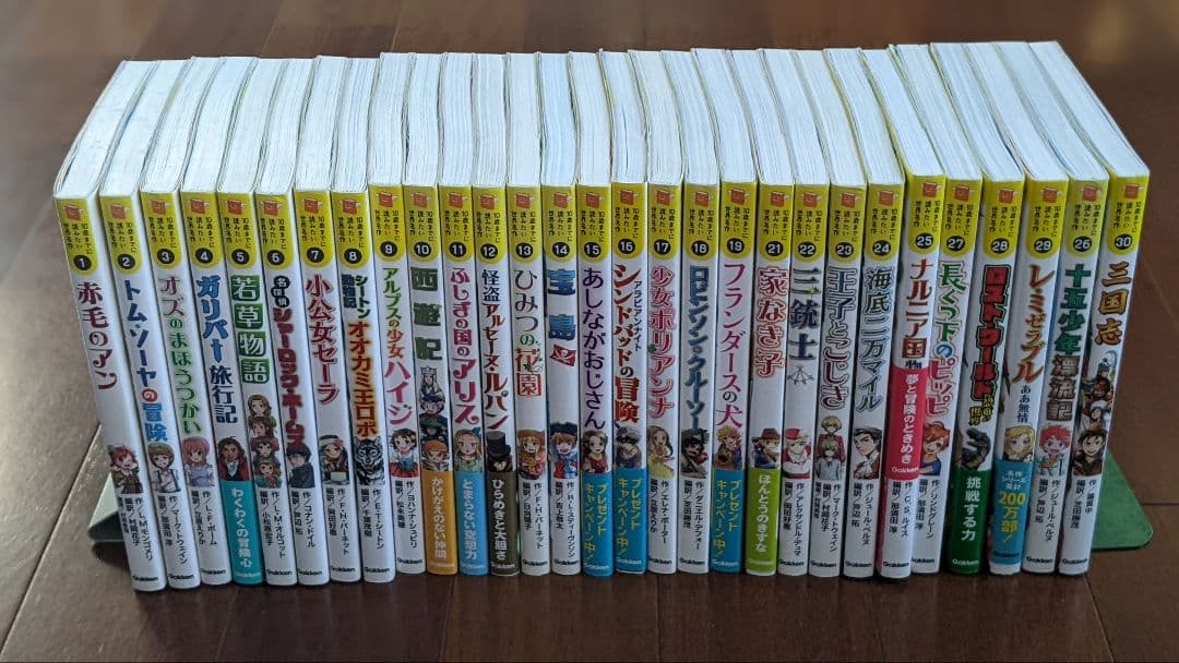 「10歳までに読みたい世界名作」29冊セット