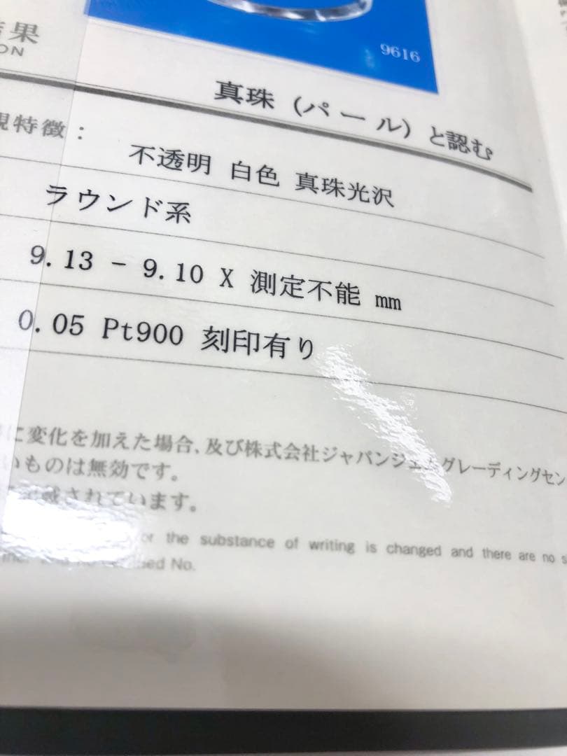 プラチナ 900 　あこや(アコヤ) ダイヤモンド　リング