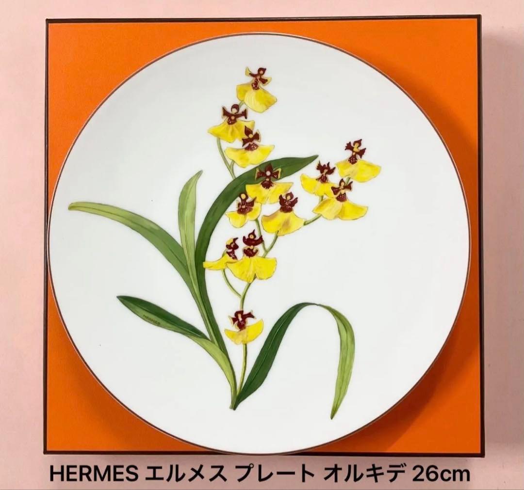 HERMES オルキデ プレート 26cm