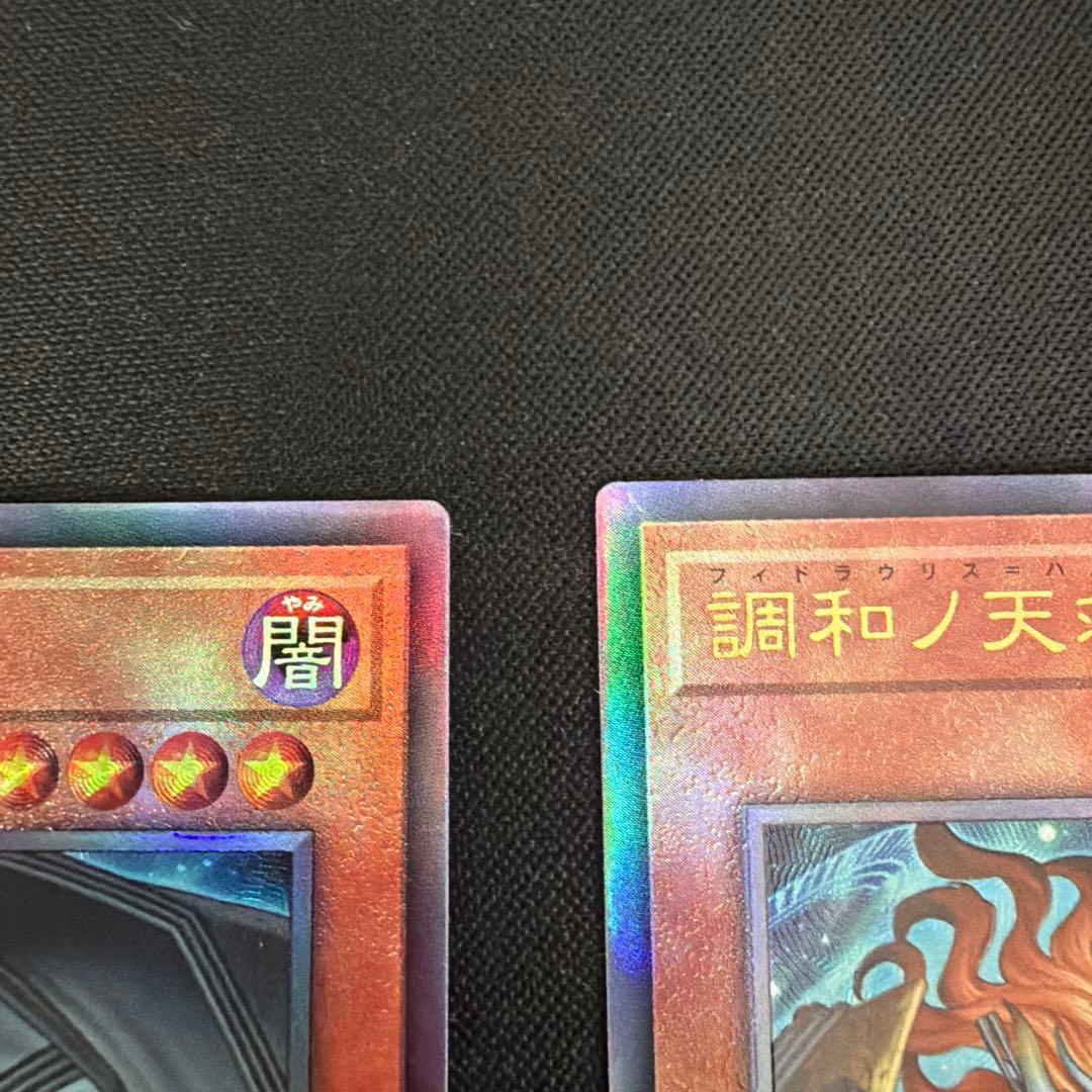 調和ノ天救竜 UL 2枚セット