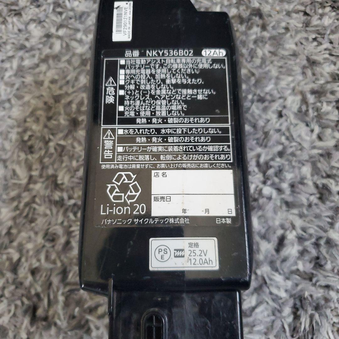 Panasonic 電動自転車 バッテリー NKY536B02 充電器付き