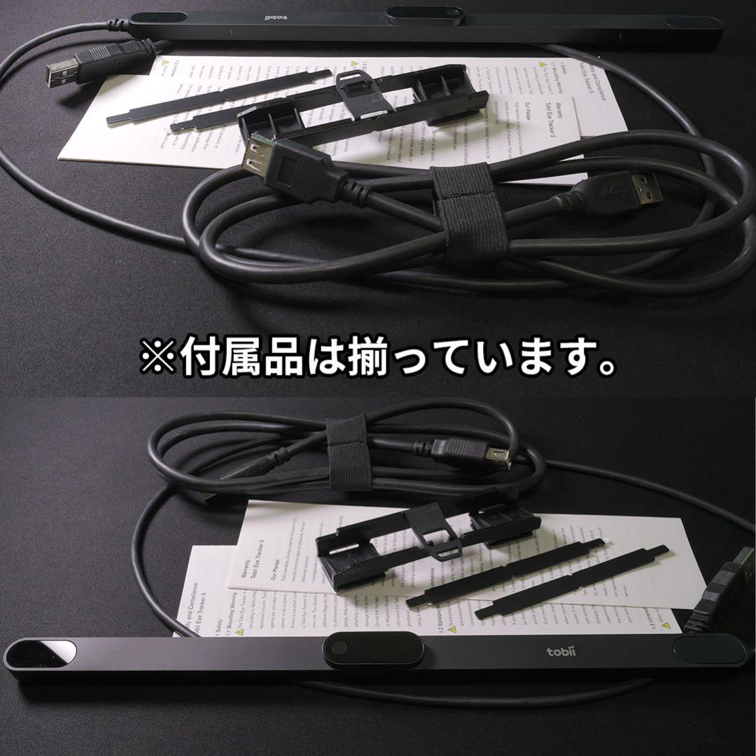 【中古/動作確認済】Tobii Eye Tracker 5 付属品完備