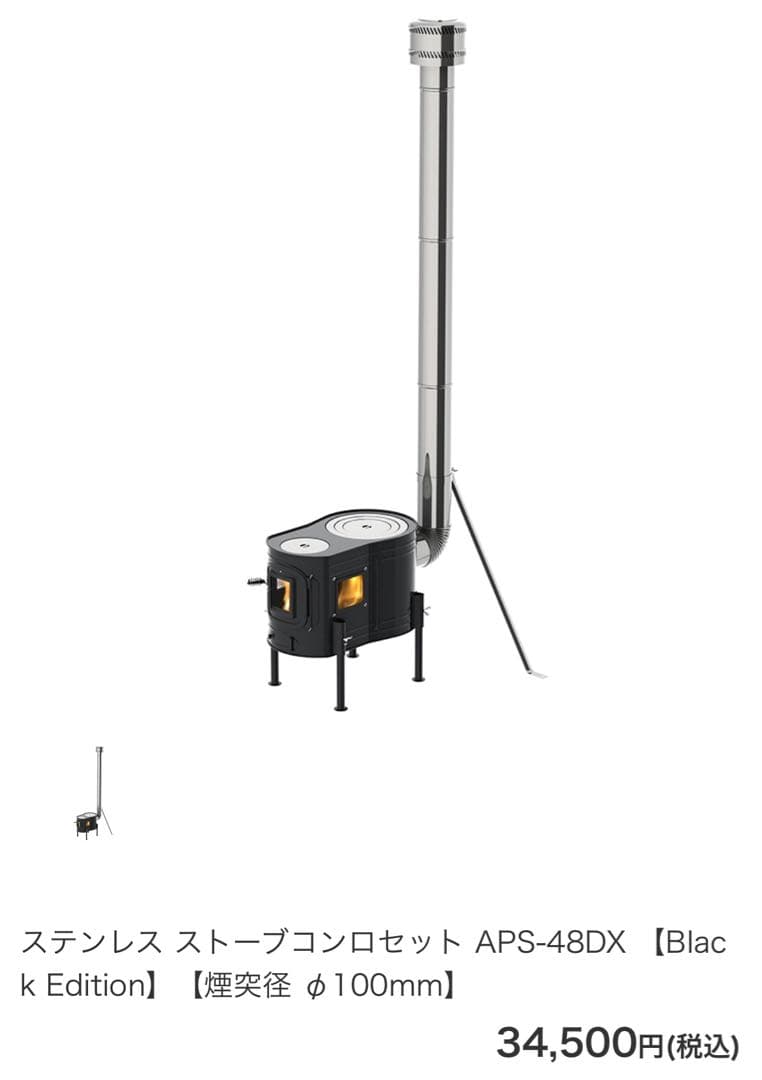 ホンマ製作所　薪ストーブ　ブラックエディション　冬キャンプ