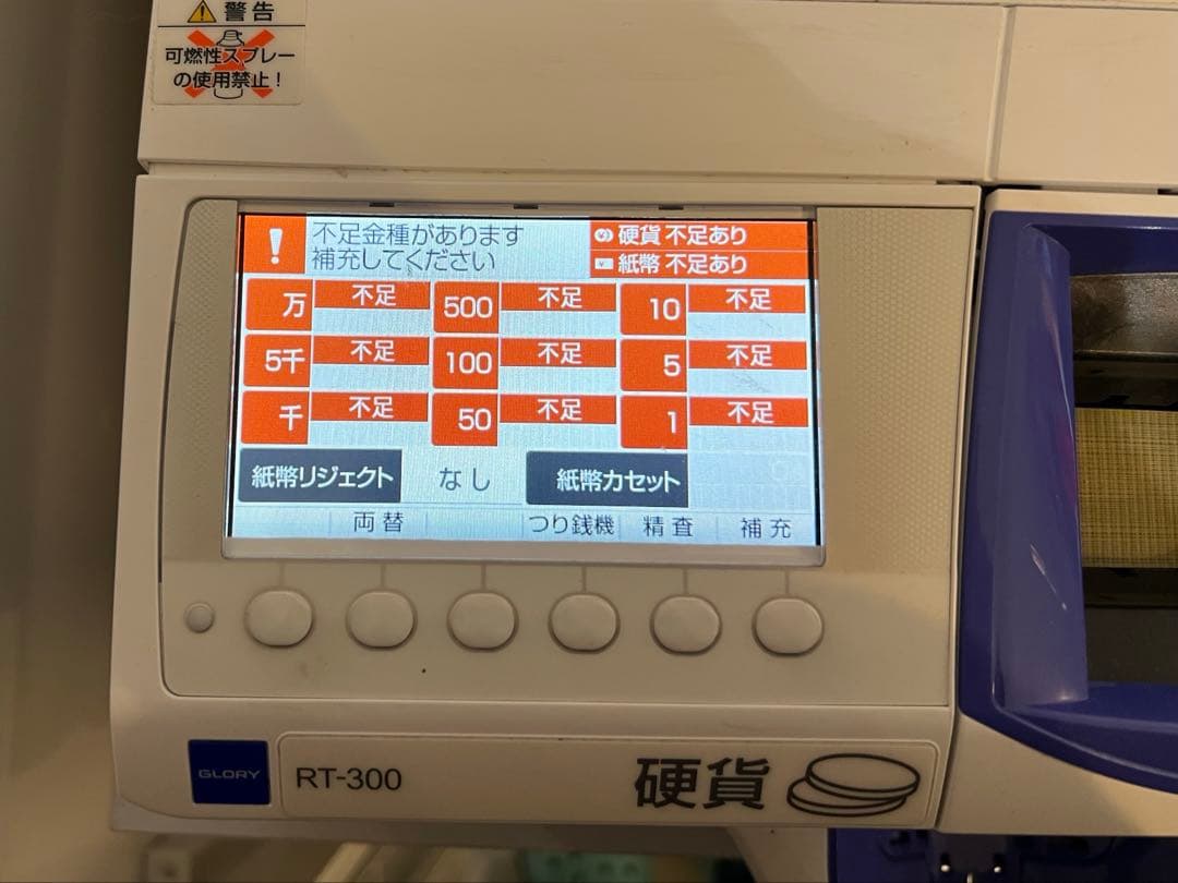 GLORY グローリー 自動釣り銭機 RT-300 RAD-300