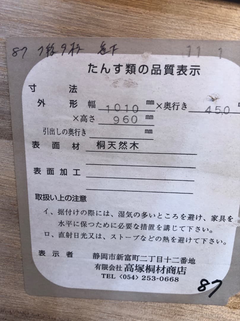 桐たんす　桐天然木　高塚桐材　和ダンス　収納　レトロ　ヴィンテージ