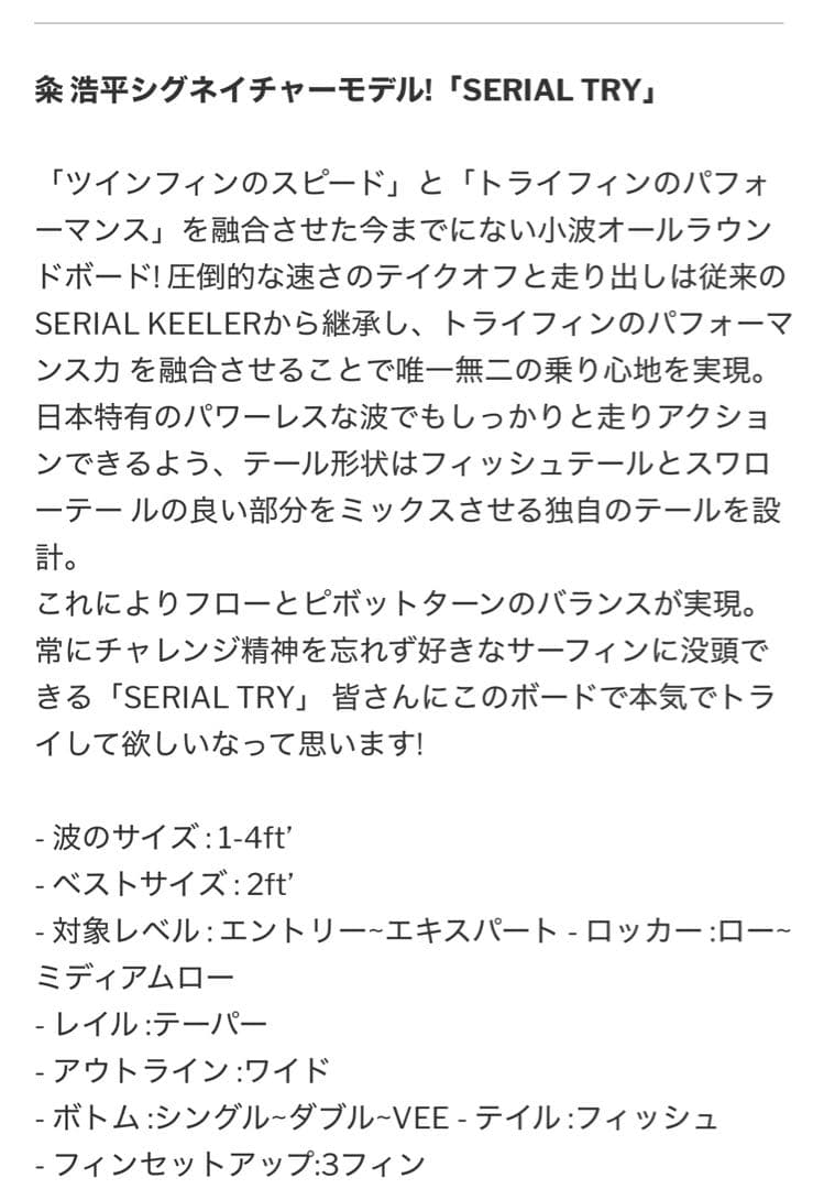 サーフィン・ボディボード SUPER BRAND / SERIAL TRY HELIX 5.11