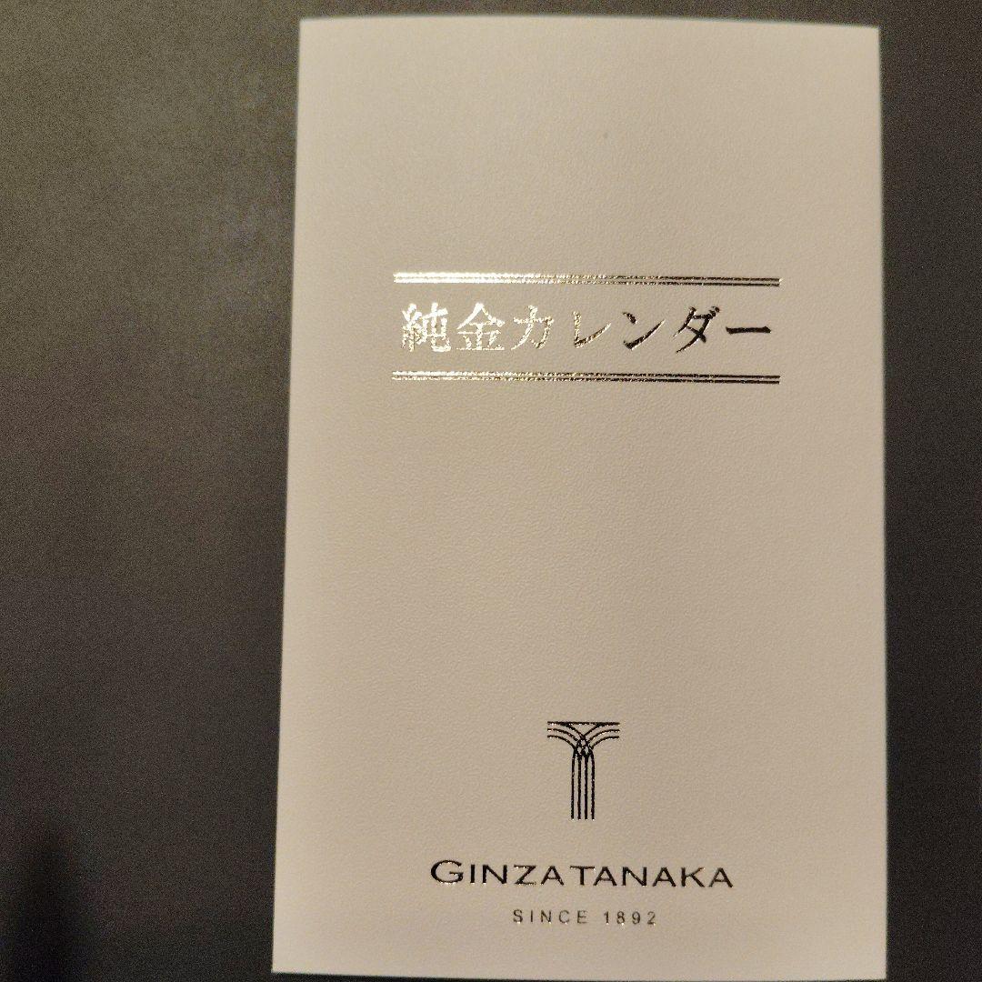 田中貴金属　純金1gカレンダー　1グラム　Ginza Tanaka　2025年