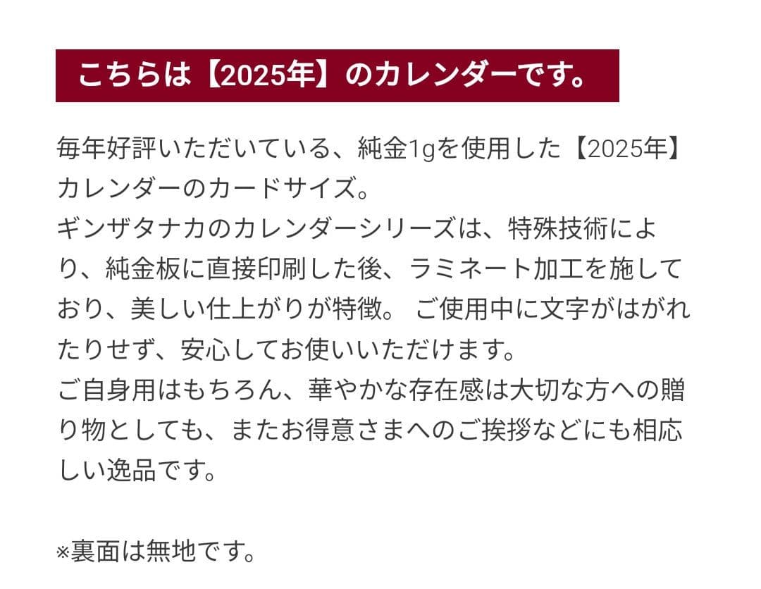 田中貴金属　純金1gカレンダー　1グラム　Ginza Tanaka　2025年