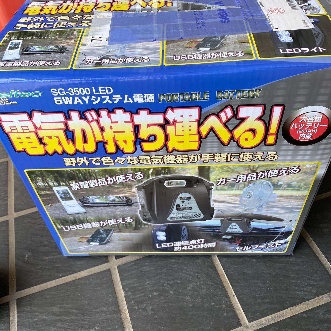 SG-3500LED 大自工業 5WAY 大容量ポータブルバッテリー メルテック