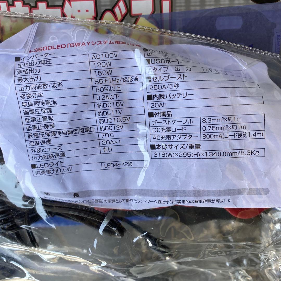 SG-3500LED 大自工業 5WAY 大容量ポータブルバッテリー メルテック