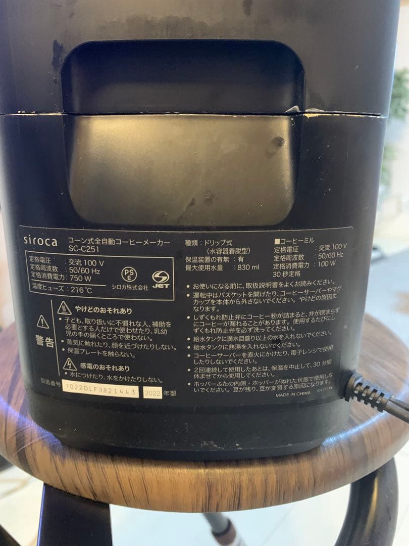 【値下げ】シロカ　全自動コーヒーメーカー カフェばこ PRO SC-C251