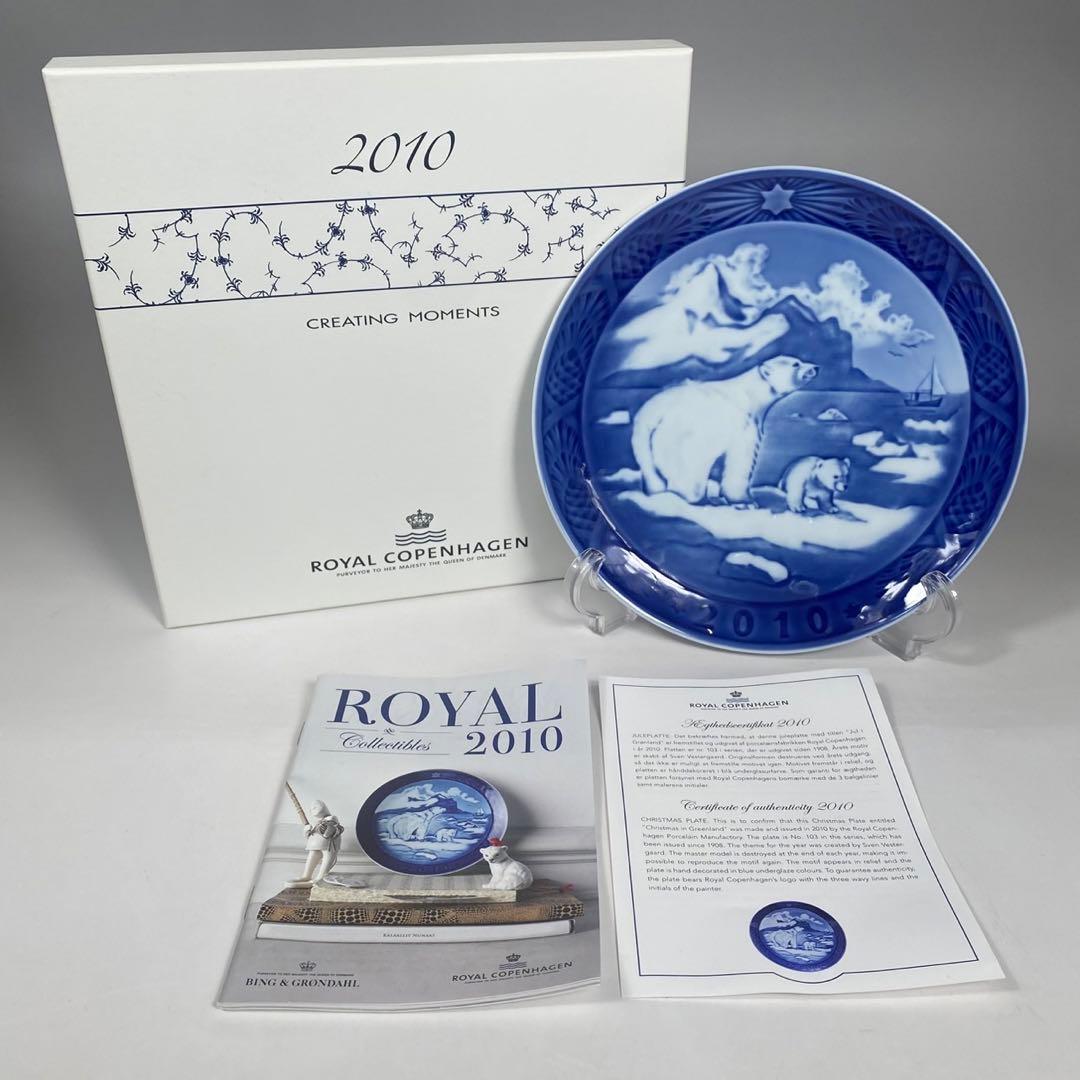   2010 北極熊皿 クマ