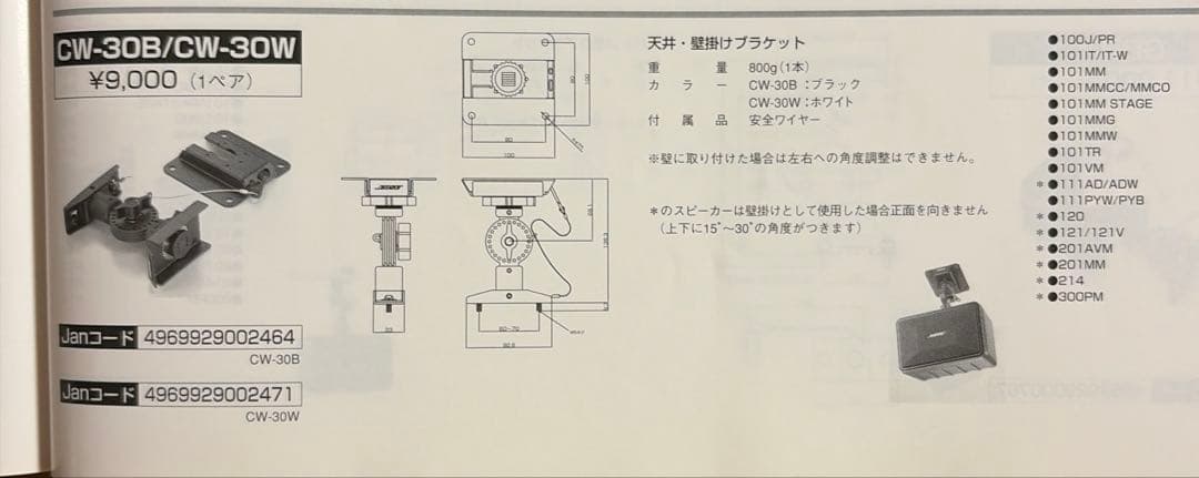 BOSE ポーズ　スピーカー