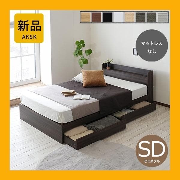 【R】セミダブル　マットレスなし【収納あり】 送料込み！【ダークブラウン】