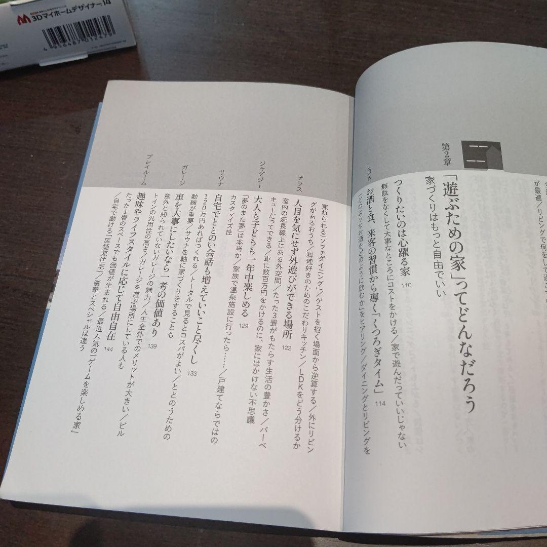 3Dマイホームデザイナー14 おまけ書籍付き 「家は南向きじゃなくていい」