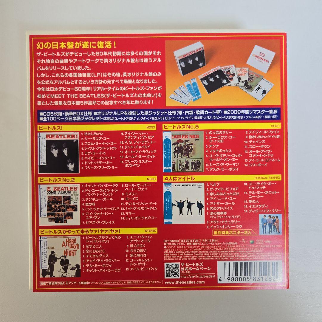 ザ・ビートルズ／ミート・ザ・ビートルズ　JAPAN BOX CD5枚組