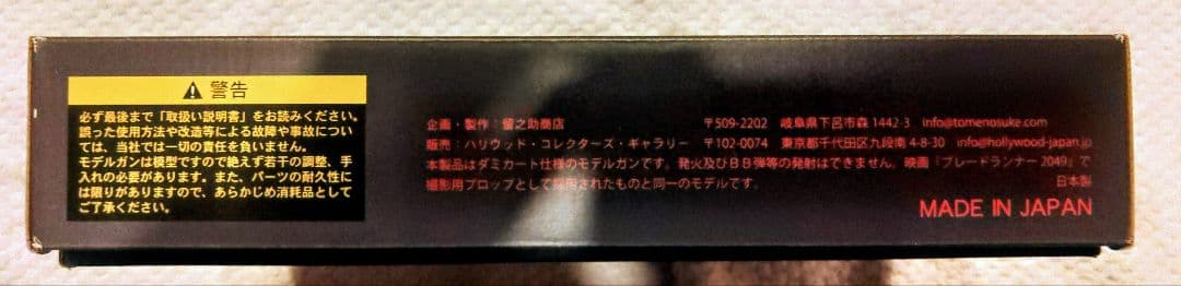 hiro0611　ブレードランナー2049　ライセンスバージョン