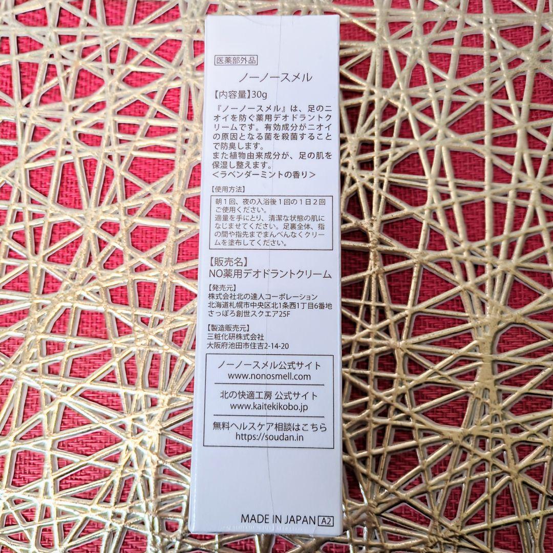 【新品】　北の快適工房　NO! NO! SMELL! 　ノーノースメル　12本