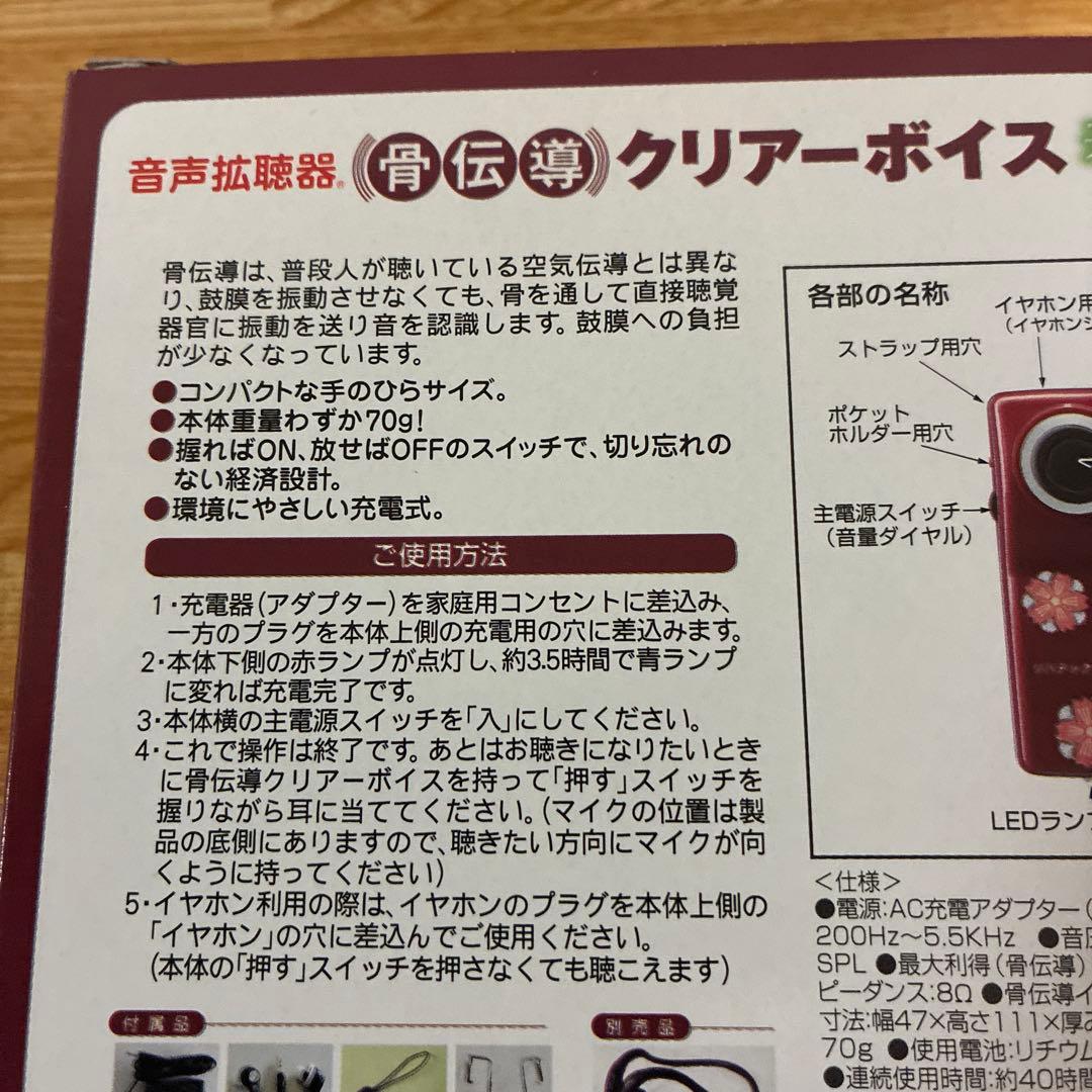 音声拡聴器　骨伝導クリアーボイス 伊吹電子　フランスベッド　リハテック　介護
