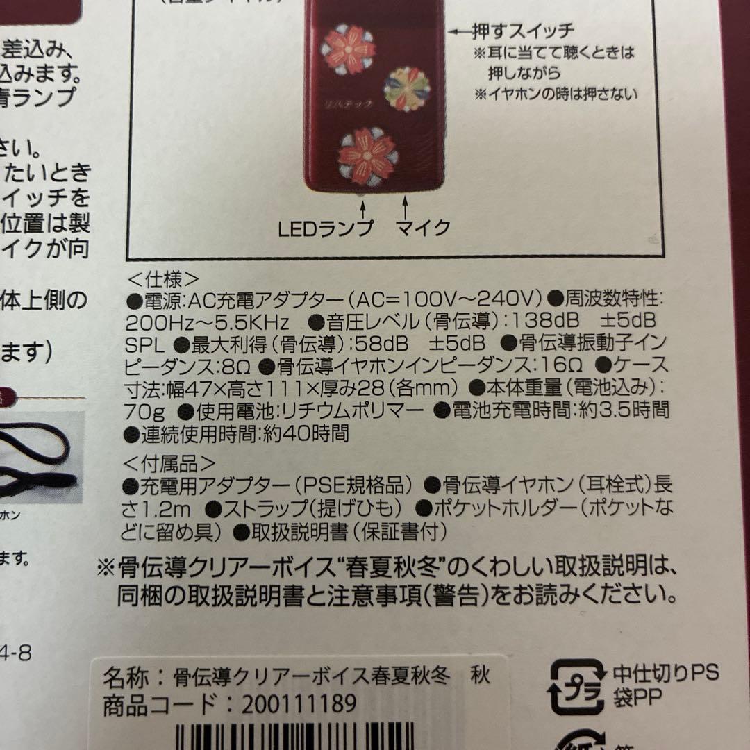 音声拡聴器　骨伝導クリアーボイス 伊吹電子　フランスベッド　リハテック　介護
