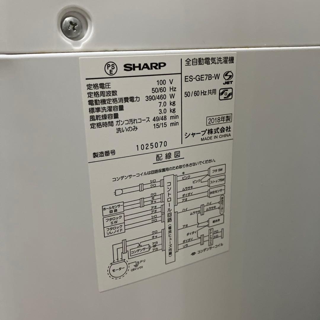 【9月30日限定】シャープ 縦型洗濯機 7kg ES-GE7B-W