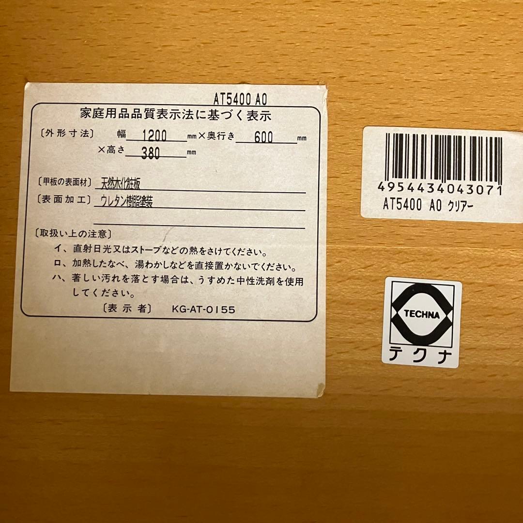 TECHNAテクナ製　天然木　ローテーブル 引き出し付き