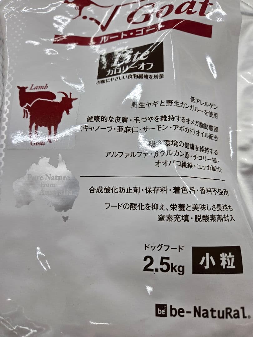 ルートゴートライト　カロリーオフ　2.5kgx3袋セット