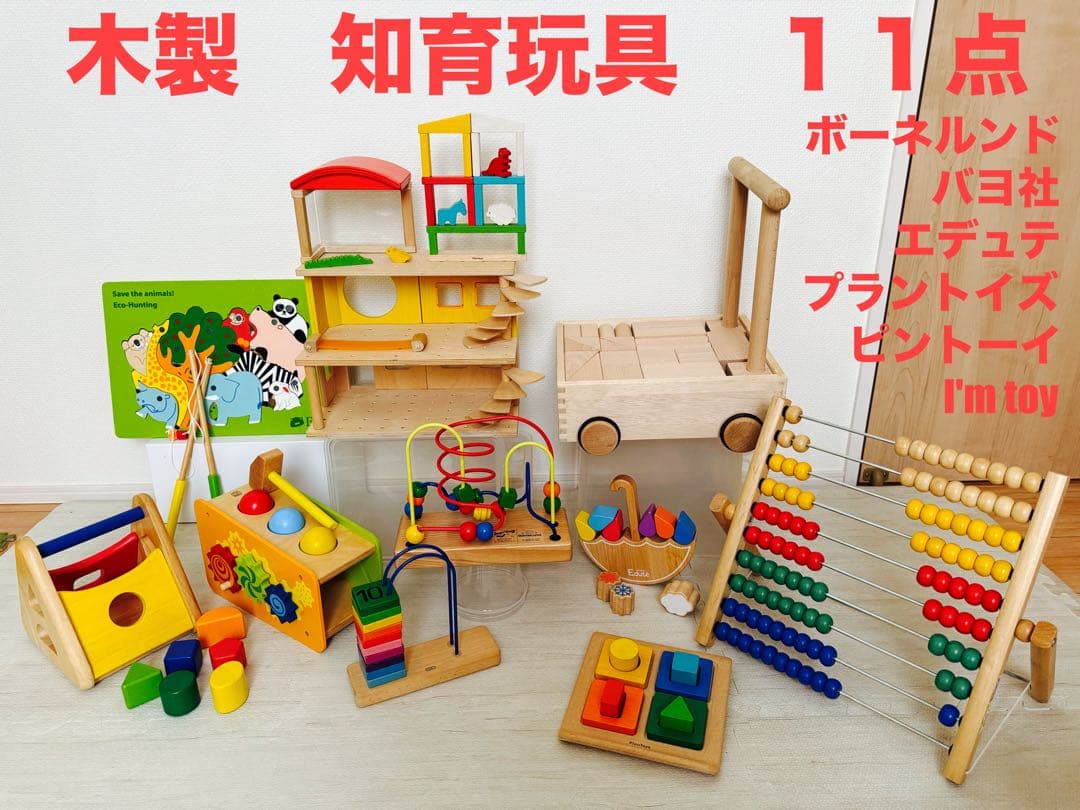 ぐっち　【総額４万】木製おもちゃ　知育玩具 ボーネルンド　11点セット