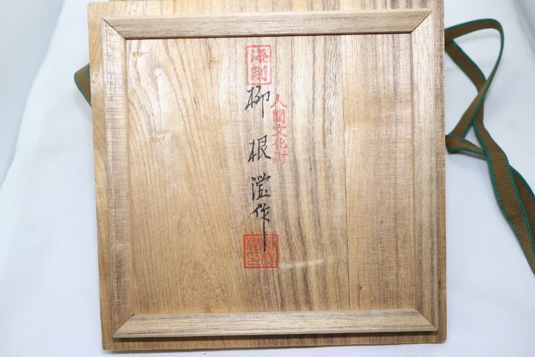 韓国人間文化財 柳海剛(柳根瀅) 高麗青磁 鶴文茶碗 共箱