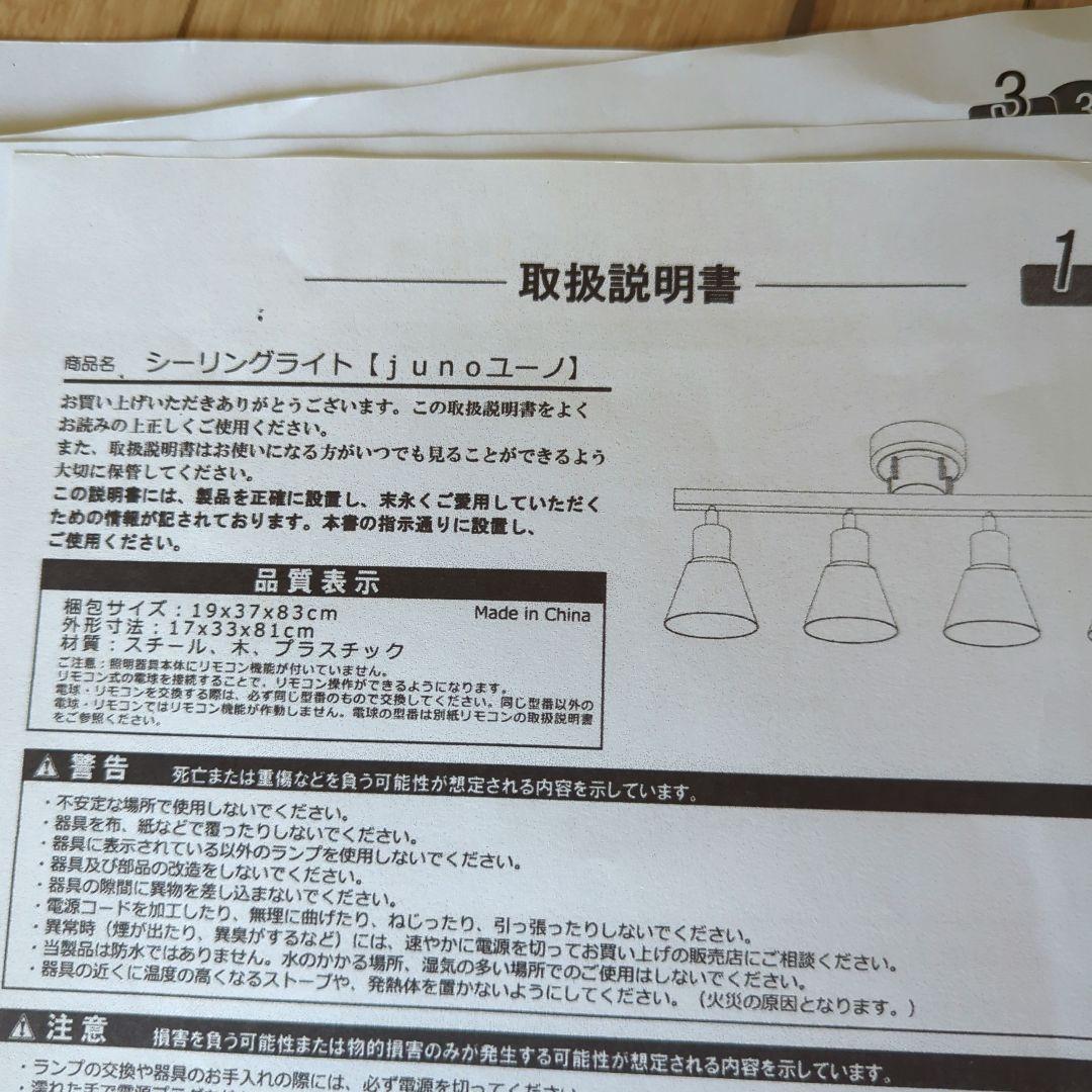VENTOTA シーリングライト 4灯シーリングライト(junoユーノ)