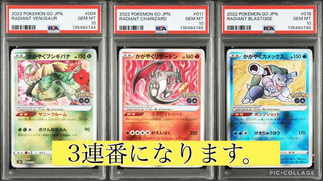 【PSA10】かがやくフシギバナ　リザードン　カメックス　御三家　連番