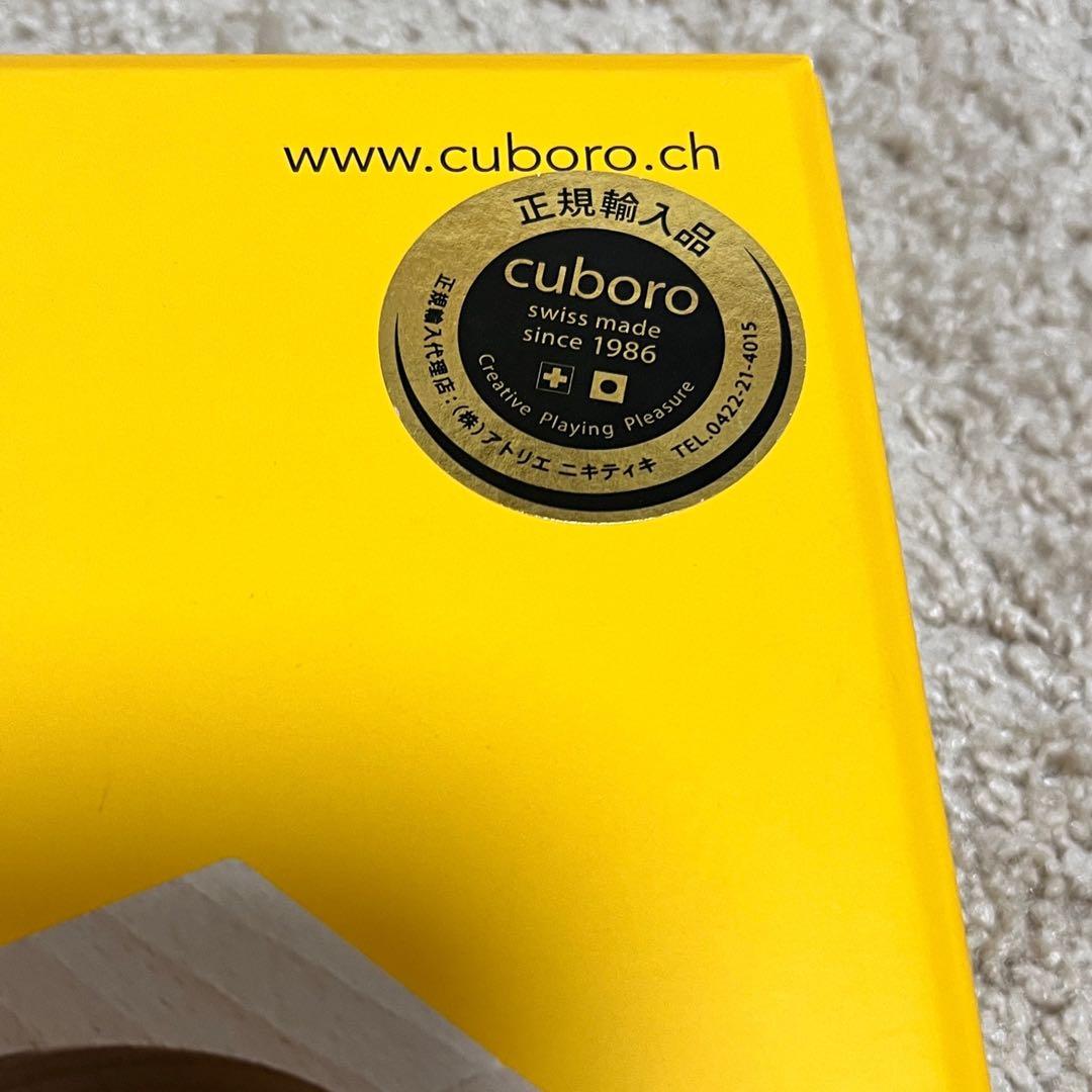 美品！cuboro standard 知育玩具　キュボロスタンダード