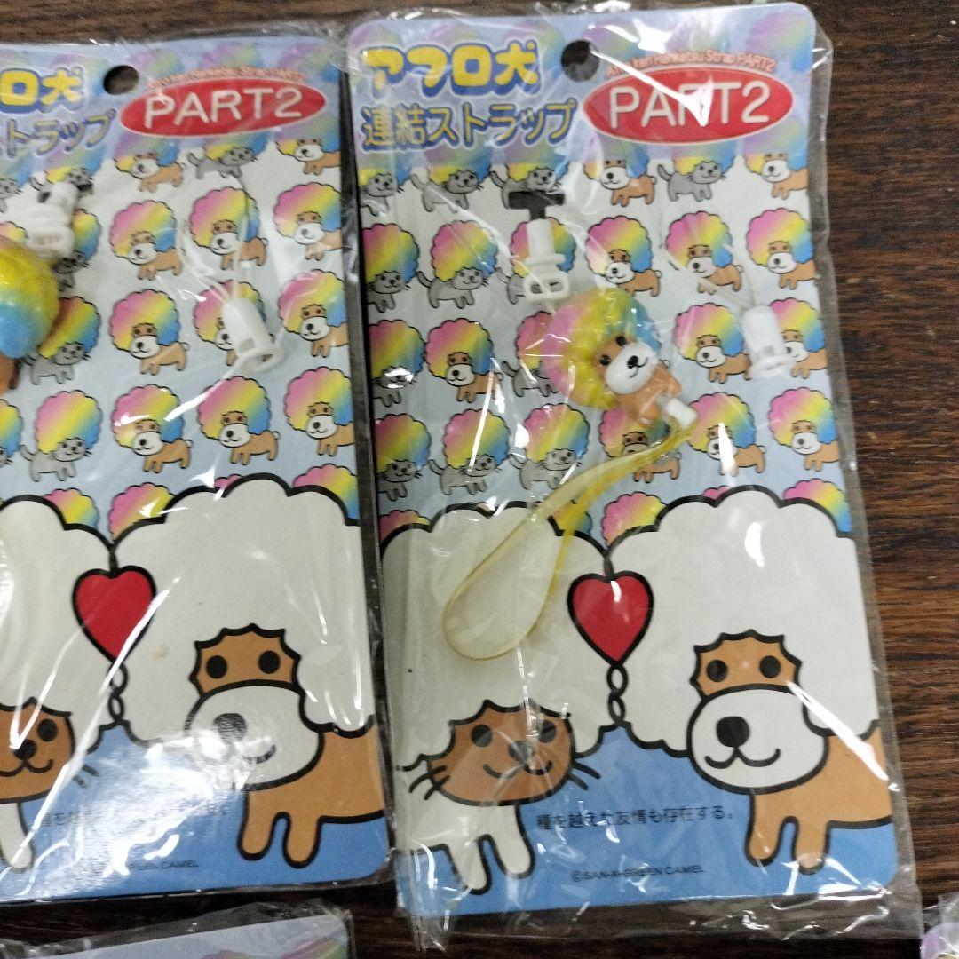 平成レトロ　アフロ犬 連結ストラップ 11個セット PART2