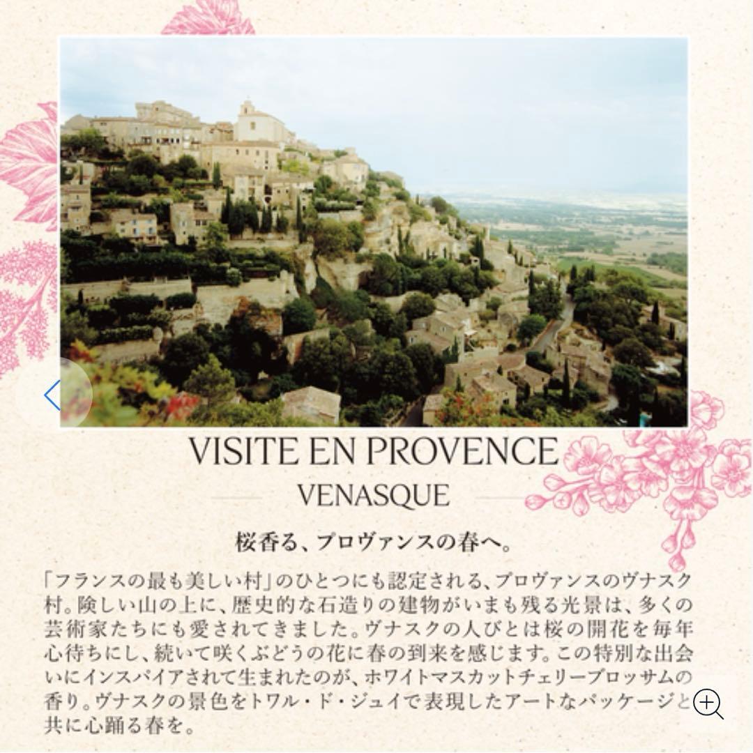 【数量限定品】ロクシタン ホワイトマスカット チェリーブロッサム コンプリート