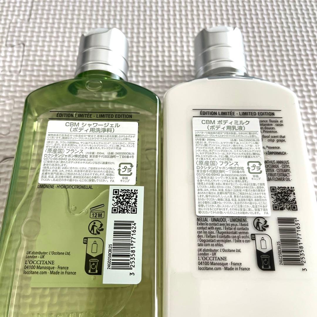 【数量限定品】ロクシタン ホワイトマスカット チェリーブロッサム コンプリート