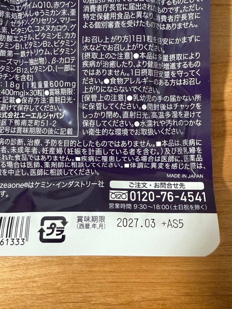CROIRE クロワールアイ・Qプラス 30粒 7袋