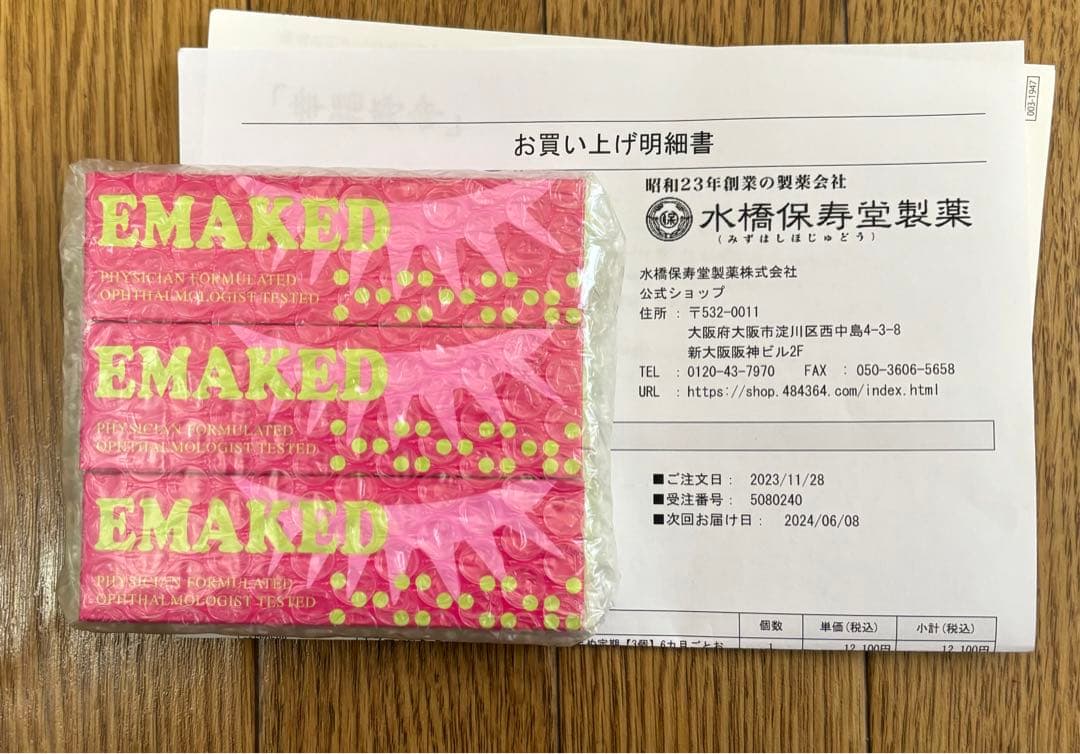 お値下げ❣️【送料込み】エマーキット❣️3本セット❣️