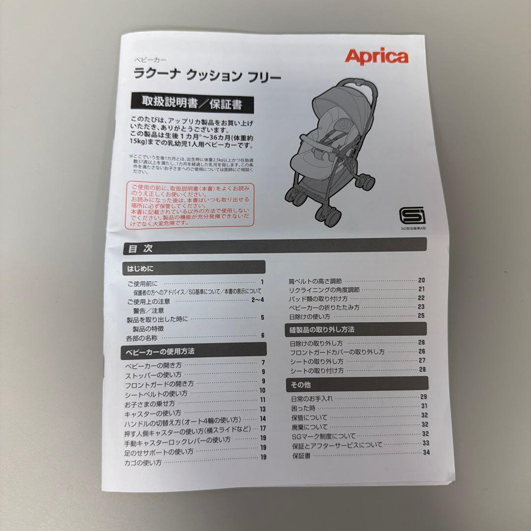 ApricaアップリカベビーカーラクーナクッションフリーAC【2023年モデル】