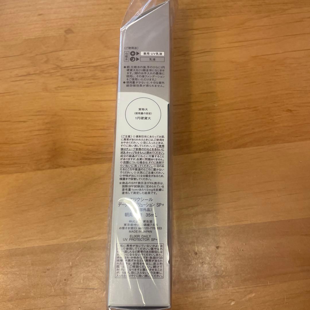 jonathanエリクシール　デーケアレボリューション　SP+