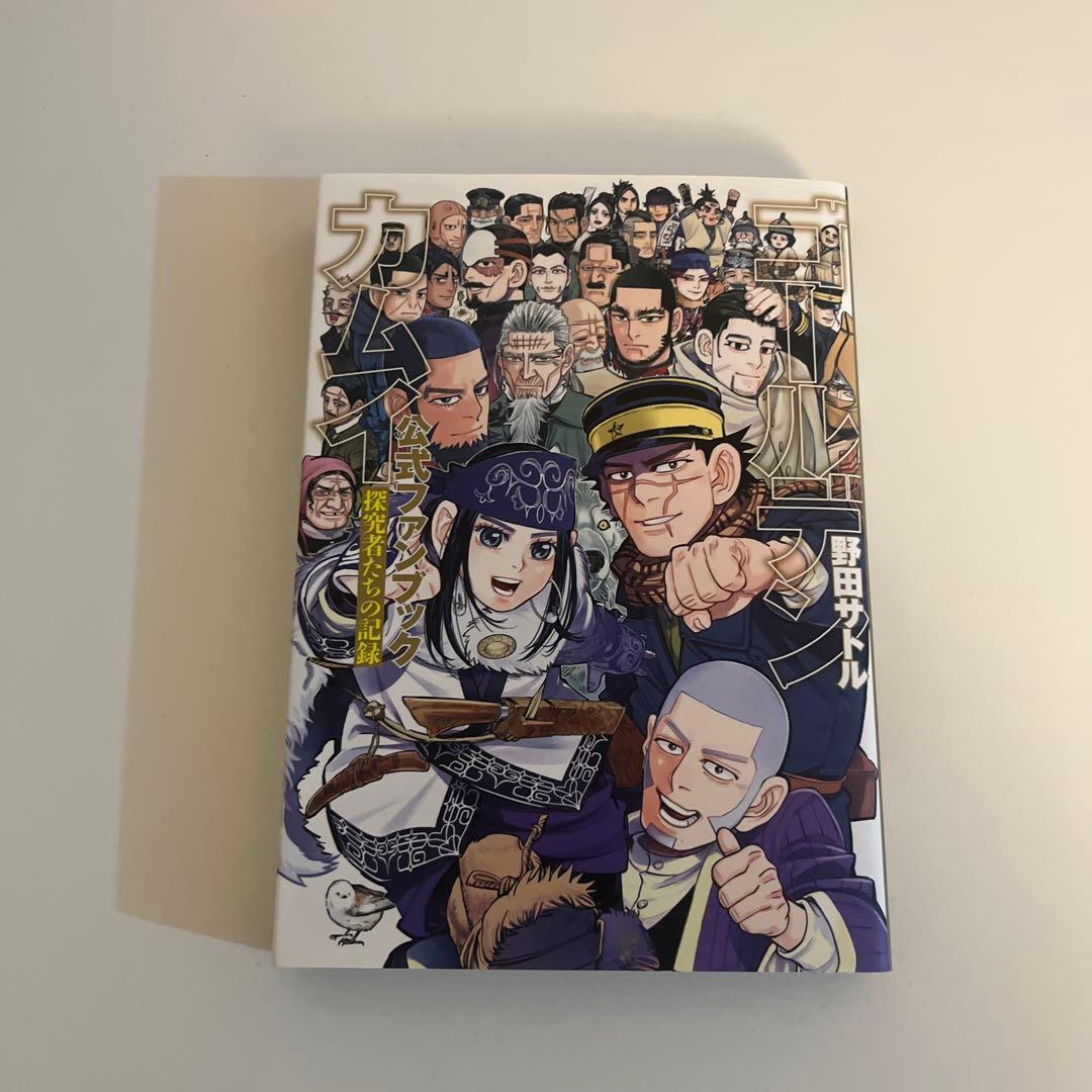 ゴールデンカムイ　全巻セット　ファンブック付き