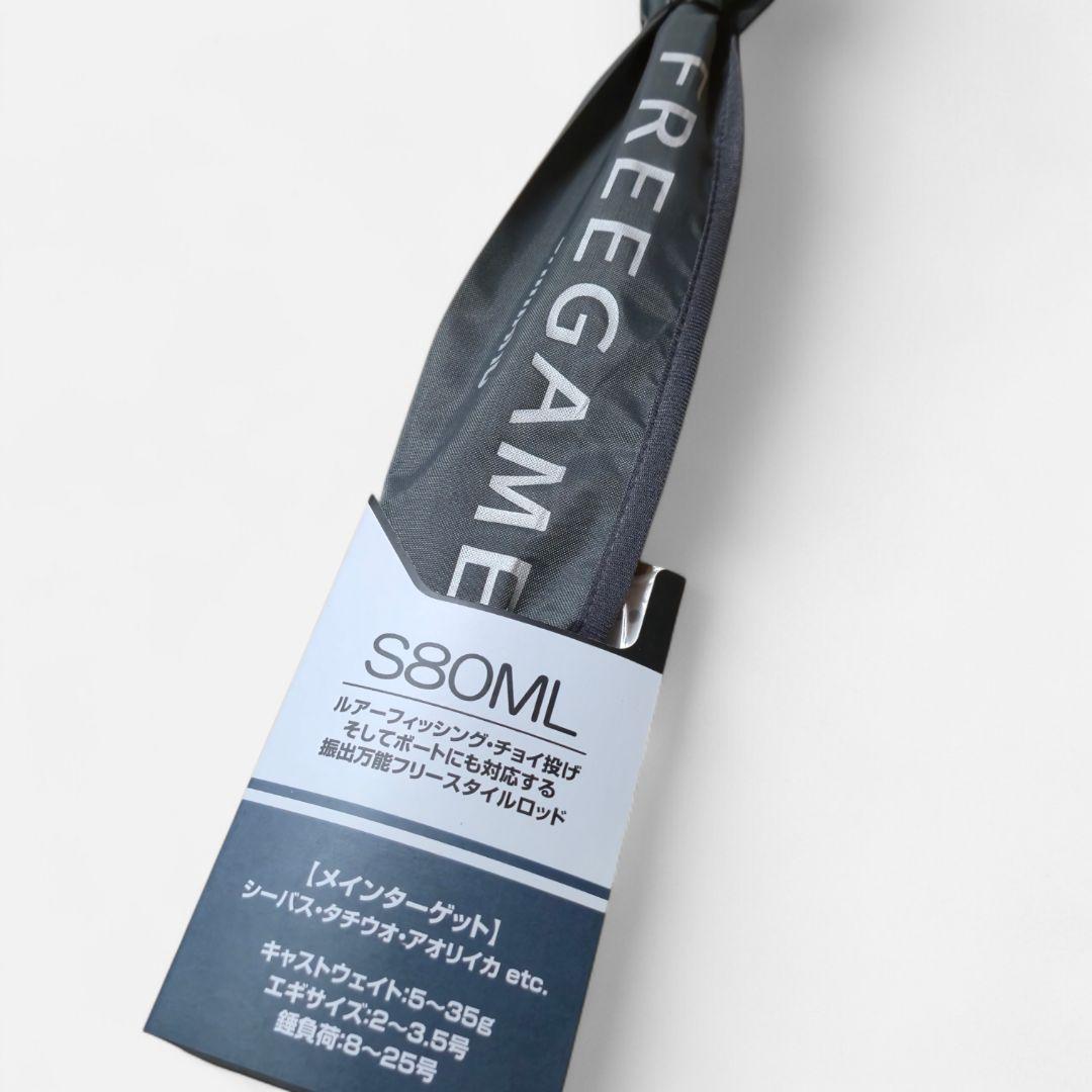 シマノ　フリースタイル ロッド 23 フリーゲーム 振出 S80ＭＬ　新品未開封
