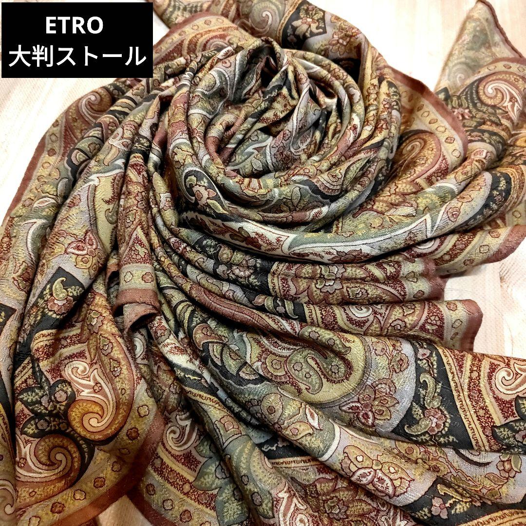 ETRO ペイズリー柄シルク・ウール大判ストール ・ショール☆130cm