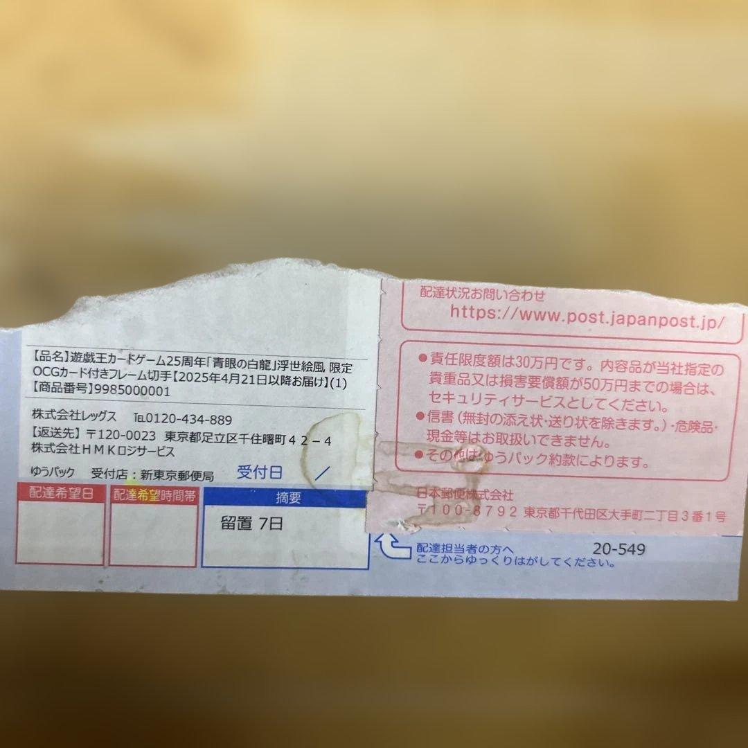 完全未開封　青眼の白龍 ブルーアイズホワイトドラゴン 浮世絵