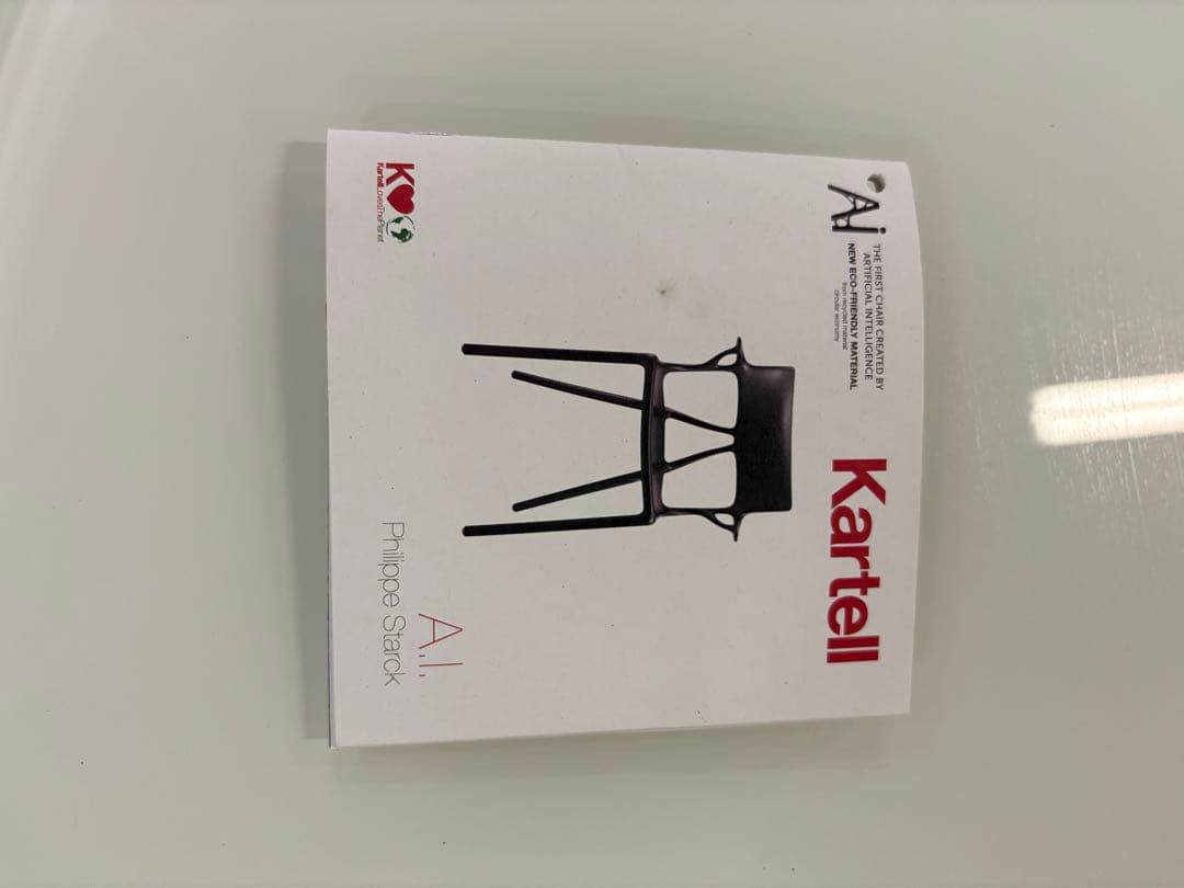 kartell A.I.フィリップ・スタルク