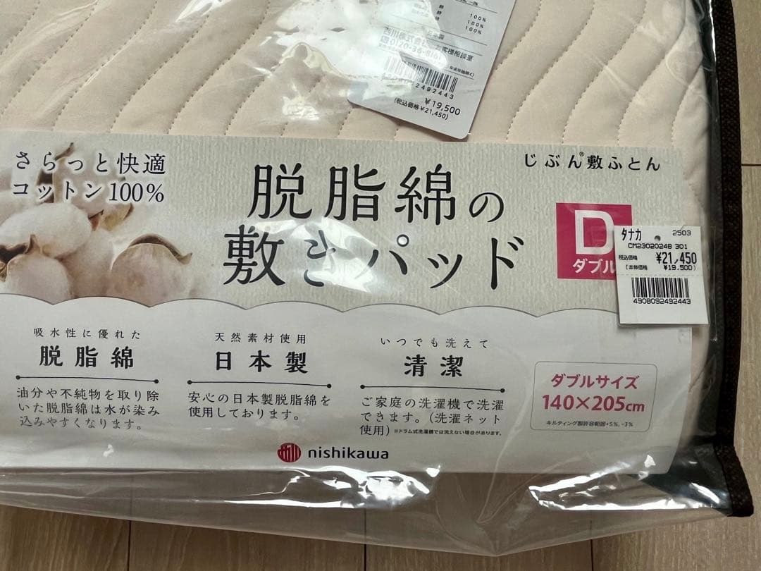 じぶんまくら 敷きパッド　ダブル