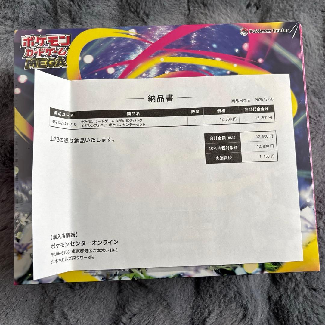 ポケモンカード　メガシンフォニア　ポケモンセンターセット