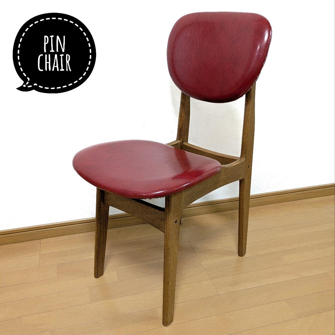 ダイニングチェア Pin Chair 鋲打ちレッドPin-RDレトロ北欧