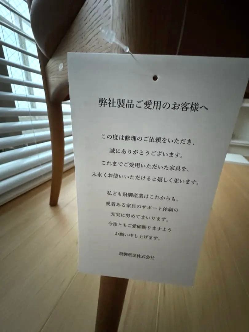 HIDA 木製アームチェア　クレセント　一脚　飛騨産業