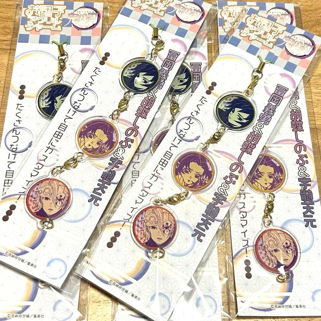 鬼滅の刃 原作 お団子アクリルチャーム 冨岡義勇 胡蝶しのぶ 宇髄天元 5個