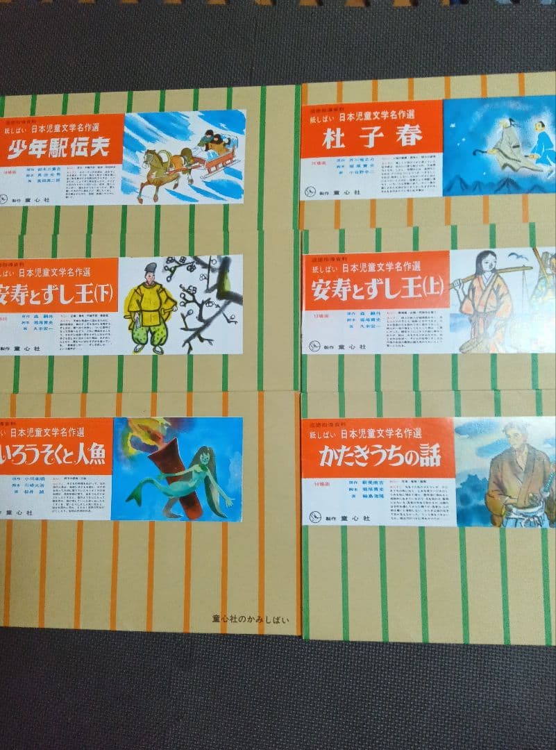 は*り様 童心社 教育画劇 紙芝居 かみしばい 児童書 計37冊 37組 まとめ